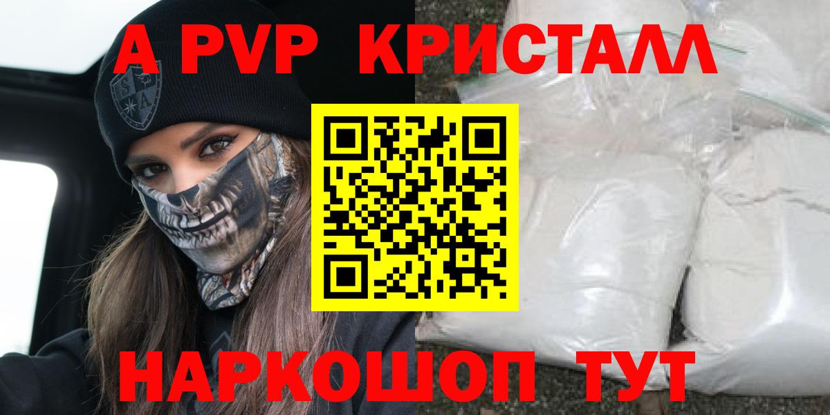А ПВП Crystall  Alpha PVP крисы CK  Вход с VPN  Уварово 