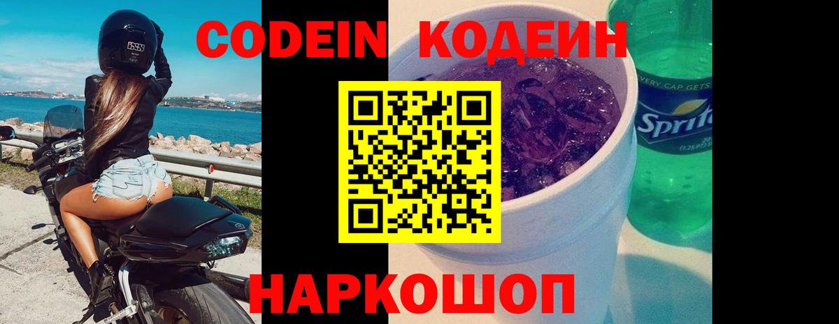 Codein Purple Drank  Codein напиток Lean (лин)  Вход с VPN  Уварово 