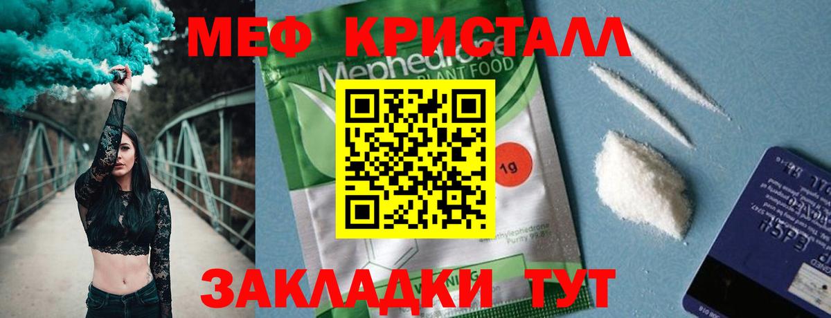 Меф кристаллы Уварово