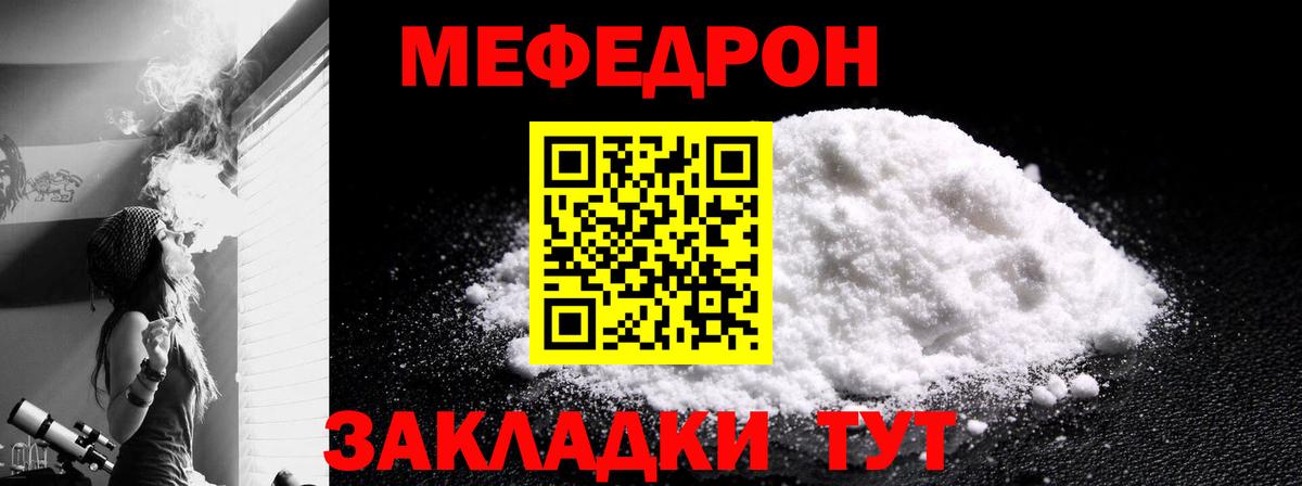 МЕФ  МЕФ mephedrone  Мефедрон  Вход с VPN  МЯУ-МЯУ mephedrone  Уварово 